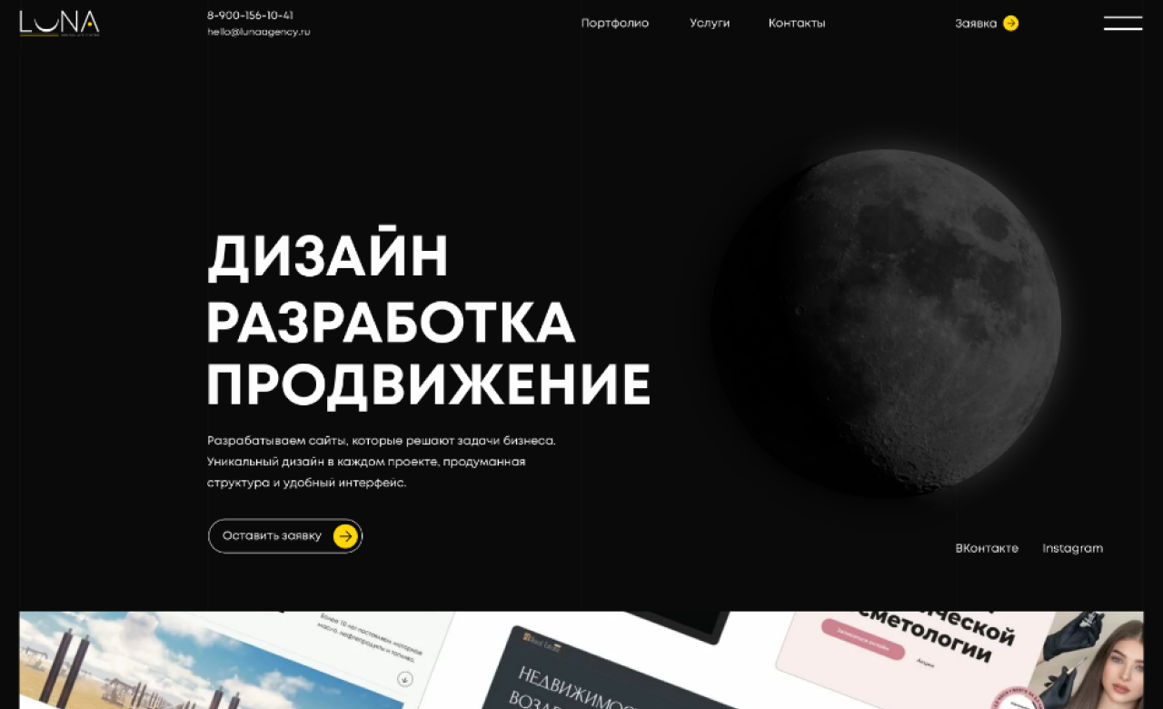 Digital Agency Luna